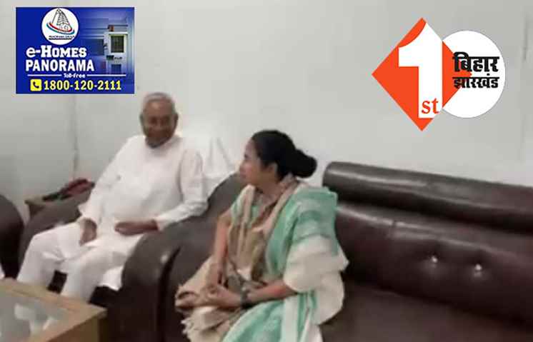 ममता बनर्जी से मिले नीतीश, तमिलनाडु नहीं जाने का बताया कारण    