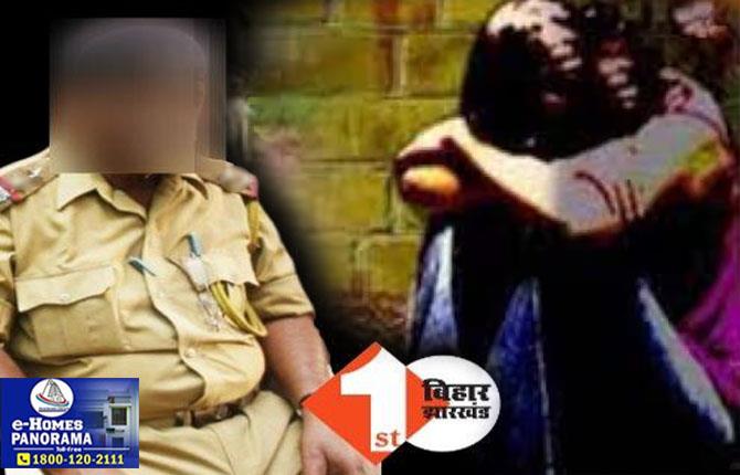 बिहार पुलिस के जवान की काली करतूत: बंद कमरे में महिला को जबरन बनाया हवस का शिकार, थाने पहुंचा मामला