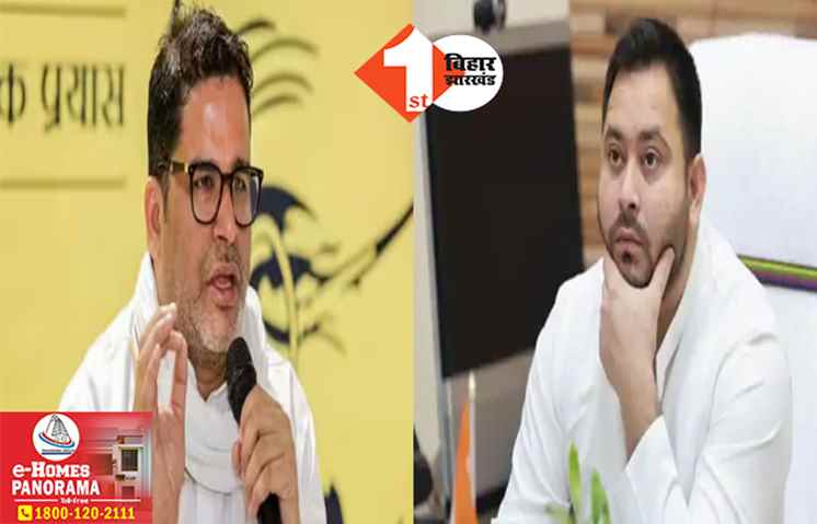 तेजस्वी कहें कि मेरा क्रिमिनल से संबंध नहीं तो मतलब यही निकलेगा कि बाघ ने मांस खाना छोड़ दिया, प्रशांत किशोर का तीखा हमला