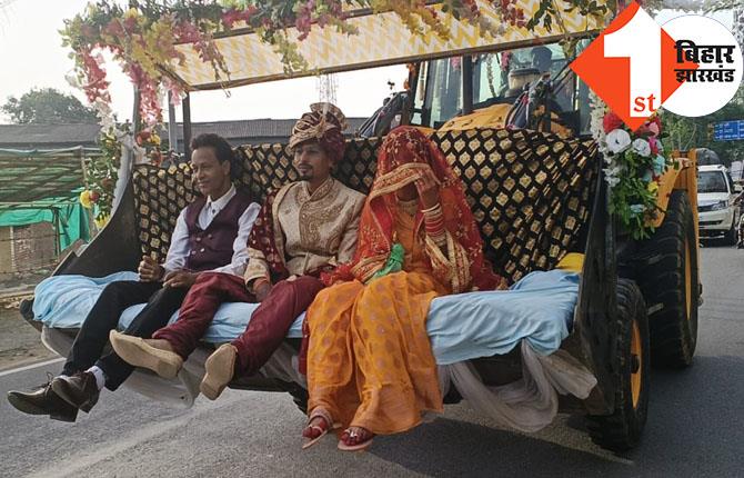 झारखंड में अनोखी शादी, JCB लेकर अपनी दुल्हनियां को लेने पहुंचा दुल्हा, देखते रह गये लड़की वाले