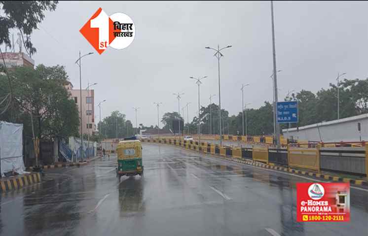 बिहार में मॉनसून का असर : राजधानी में शुरू हुई झमाझम बारिश, इन जिलों में अलर्ट जारी 