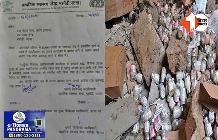 बिहार:  PHC में एक्सपायरी दवा के मामले में एक्शन, स्टोर कीपर और हॉस्पिटल कर्मी पर गिरी गाज