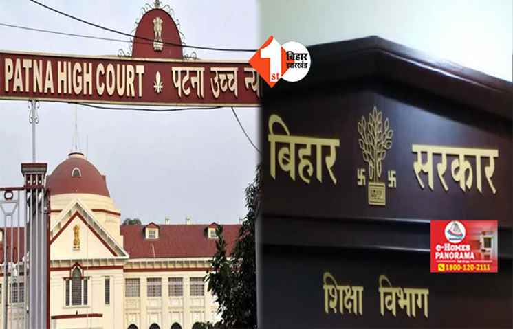 पटना हाई कोर्ट ने शिक्षा विभाग को दिया बड़ा झटका, इस आदेश पर लगाई रोक; जानिए क्या है पूरी खबर 