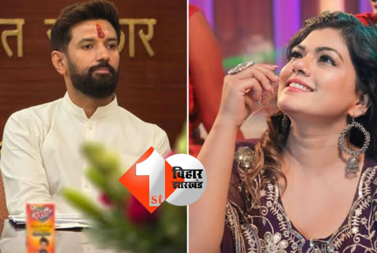 चिराग पासवान की फैन हुई भोजपुरी एक्टर, कहा - यह कितना क्यूट कि...