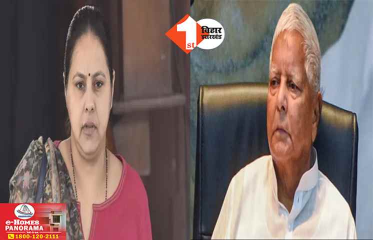 RJD ने पटना में बुलाई बड़ी बैठक, लालू की बेटी मीसा भारती को मिल सकती है अहम जिम्मेदारी