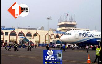 पटना से बड़ी खबर : जयप्रकाश नारायण एयरपोर्ट को बम से उड़ाने की मिली धमकी : बढाई गई सुरक्षा