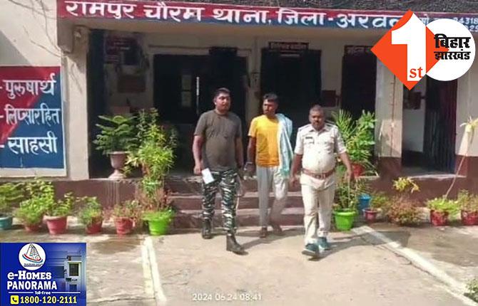 अरवल पुलिस को मिली बड़ी सफलता, 22 साल से फरार अपराधी को दबोचा