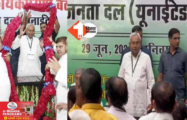 JDU की राष्ट्रीय कार्यकारिणी: बैठक में कई मुद्दों पर चर्चा जारी, जानिए.. मीटिंग में लाया गया कौन सा प्रस्ताव