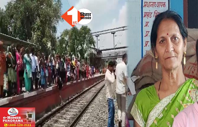 बिहार: ट्रेन की चपेट में आने से शिक्षिका की मौत, ट्रैक पार करने के दौरान अचानक आ गई वंदे भारत