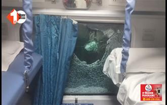 सिकंदराबाद-दानापुर एक्सप्रेस ट्रेन पर पथराव,4 एसी बोगियां क्षतिग्रस्त; यात्री का सिर फटा 