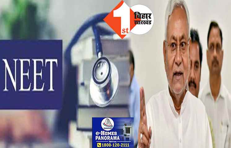 NEET परीक्षा पर बवाल के बीच बिहार सरकार का बड़ा फैसला : पेपर लीक या नौकरी में फर्जीवाड़ा किया तो पूरी जिंदगी सलाखों के पीछे बीतेगी