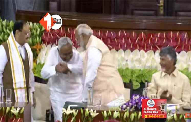 NDA की मीटिंग में यह क्या हुआ? : नीतीश ने फिर छूए मोदी के पांव : रोकते रह गए संसदीय दल के नेता