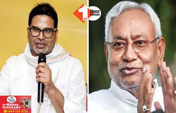 ‘जनता इस बार कुर्सी से ऐसा उतारेगी कि कुछ करने लायक नहीं बचेंगे’ प्रशांत किशोर का सीएम नीतीश बड़ा हमला