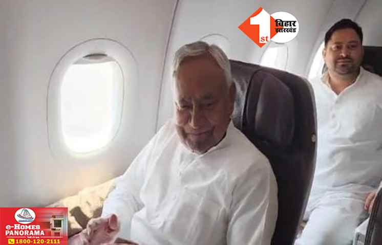 एक ही फ्लाइट से दिल्ली रवाना हुए नीतीश-तेजस्वी : सियासी हलचल के बीच कयासों का बाजार गर्म