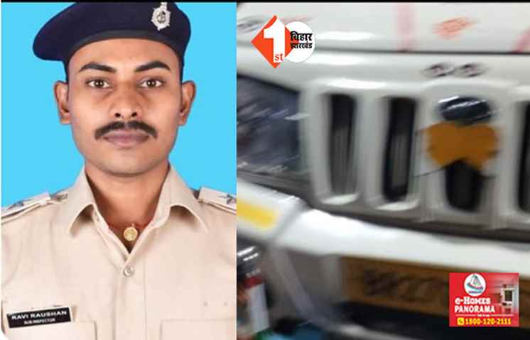 वाहन चेकिंग के दौरान ट्रेनी दारोगा को पिकअप ने रौंदा, गंभीर हालत में पटना रेफर 