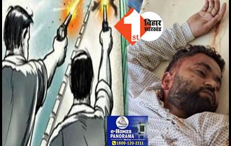 बिहार में अपराधियों का तांडव जारी: सिविल कोर्ट के स्टाफ की गोली मारकर हत्या