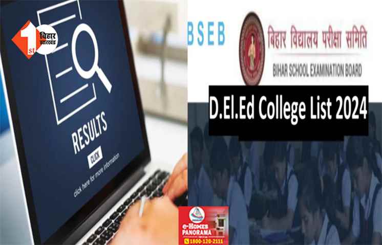 Bihar DElEd Result : डीएलएड एंट्रेंस एग्जाम का रिजल्ट जारी, इतने अभ्यर्थी सफल
