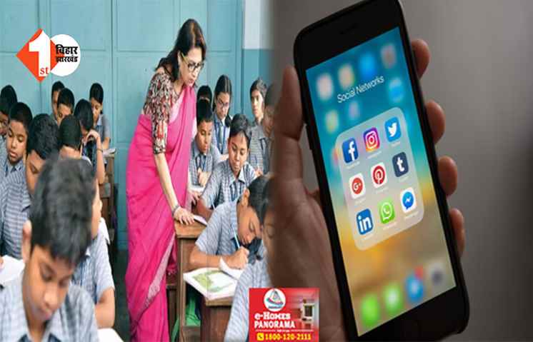 अब गुरुजी नहीं मार पाएंगे बंक : मोबाइल से बनेगी अटेंडेंस ; स्कूल के पास ही काम करेगा यह मोबाइल एप 