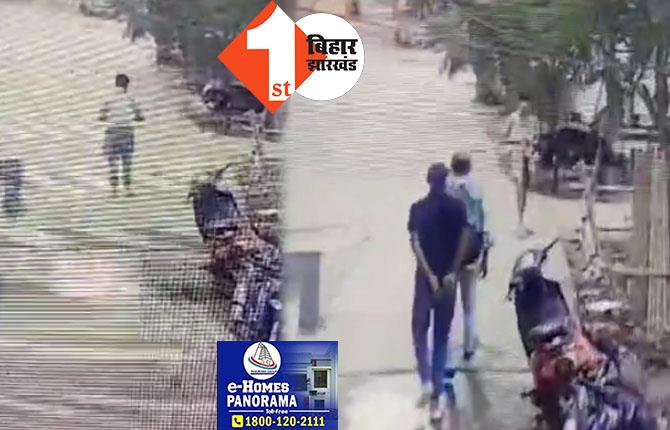 प्रॉपर्टी डीलर की हत्या का CCTV फुटेज आया सामने : हत्यारों की पहचान करने में जुटी पुलिस