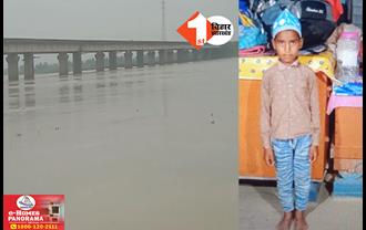बिहार: नदी में डूबने से सात साल के मासूम की मौत, नहीं पहुंची SDRF की टीम; ग्रामीणों में भारी नाराजगी