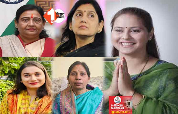 25 साल बाद बिहार से 5 महिला सांसद, JDU और LJP (R) का स्ट्राइक रेट 100 %, आरजेडी को हुआ नुकसान 