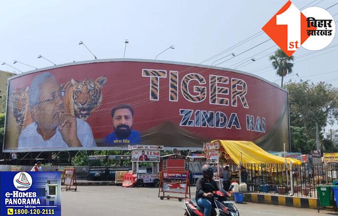 `टाइगर जिंदा है` : मोदी सरकार के गठन से पहले पटना में लगा नीतीश का पोस्टर 