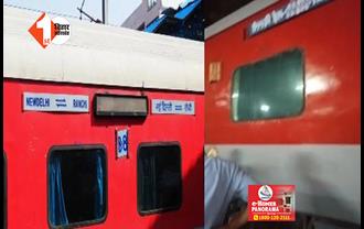 बड़ा हादसा टला : राजधानी एक्सप्रेस ट्रेन में लगी आग : यात्रियों में मची अफरा-तफरी 