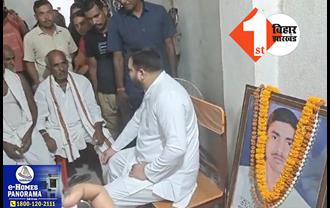 चुनावी रंजिश में मारे गए राजद कार्यकर्ता चंदन यादव के घर छपरा पहुंचे तेजस्वी यादव, मृतक के परिजनों से की मुलाकात