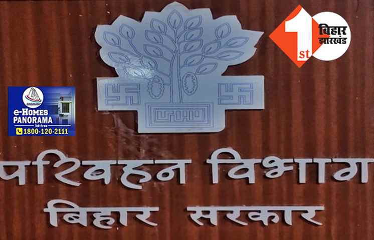 बिहार के 11 MVI बने अपर जिला परिवहन पदाधिकारी, देखिये पूरी लिस्ट..