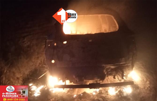 बिहार में दर्दनाक हादसा: अयोध्या से लौटने के दौरान कार में लगी भीषण आग, पति के सामने जिंदा जल गई पत्नी