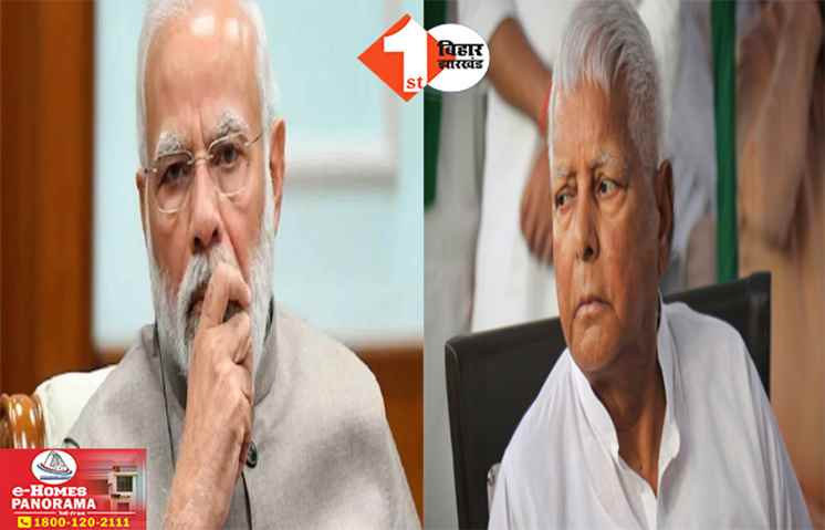 Darjeeling train accident : प्रधानमंत्री मोदी ने दार्जलिंग रेल हादसे पर जताया दुख : तो लालू ने उठा दिया बड़ा सवाल