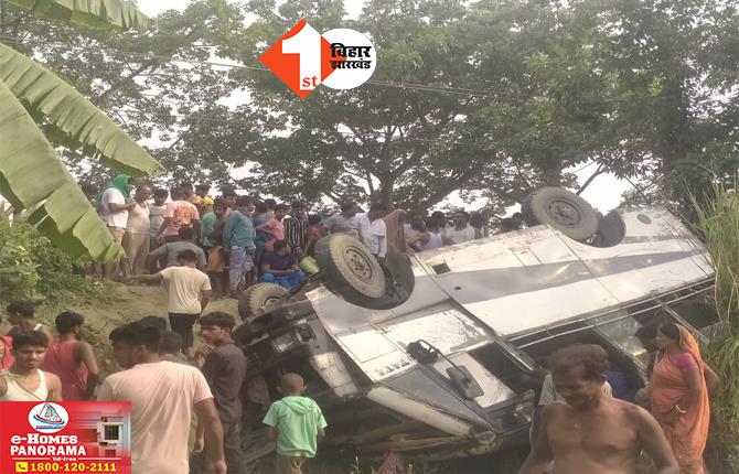 बिहार: हादसे की शिकार हुई तेज रफ्तार बस, दुर्घटना में दर्जनों लोग घायल