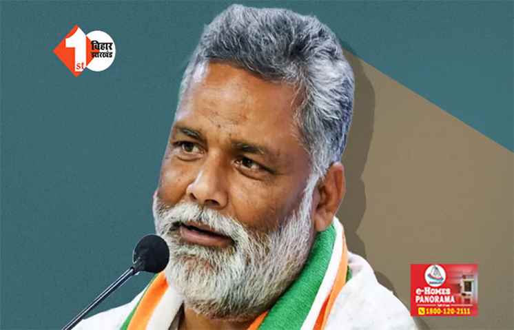 काउंटिंग से पहले पप्पू यादव को बड़ी राहत, मतदान से जुड़े केस में कोर्ट से मिली जमानत