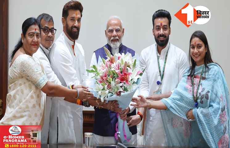 लोजपा (रामविलास) के सांसदों से मिले प्रधानमंत्री मोदी, X पर तस्वीरें साझा कर बोले- चिराग ने खुद को योग्य साबित किया