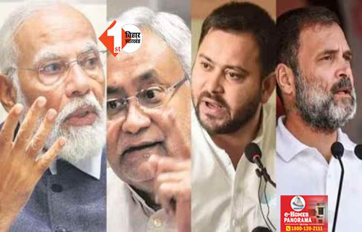 बिहार की 40 लोकसभा सीटों पर शुरूआती रुझान आने शुरू, NDA 30 लोकसभा सीट पर आगे 