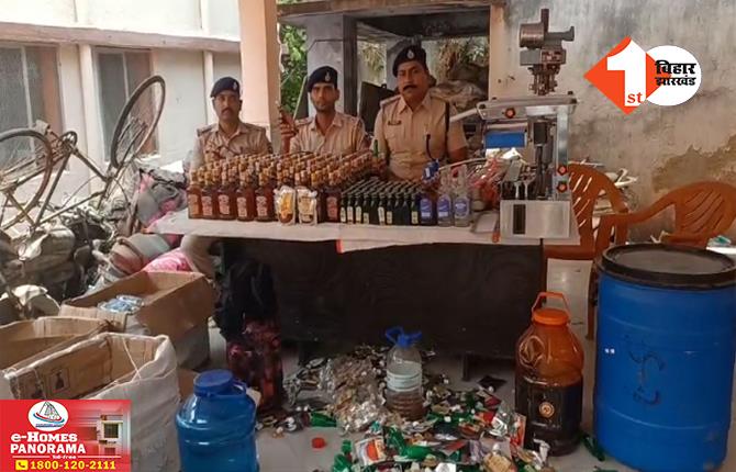 बिहार में शराबबंदी का हाल देखिए : पटना में सरकार की नाक के नीचे चल रही थी शराब फैक्ट्री : पुलिस ने ऐसे किया खुलासा