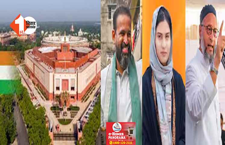 नई संसद में घट गई मुस्लिम सांसदों की संख्या : जानें किस दल से कितने मुसलमान MP जीतकर पहुंचे संसद
