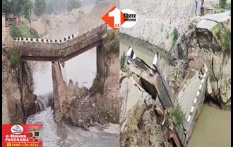 बिहार : तेज आवाज के साथ गंडक नहर पर बना पुल गिरा : पहले पिलर धंसा फिर देखते ही देखते ध्वस्त हो गया पुल 