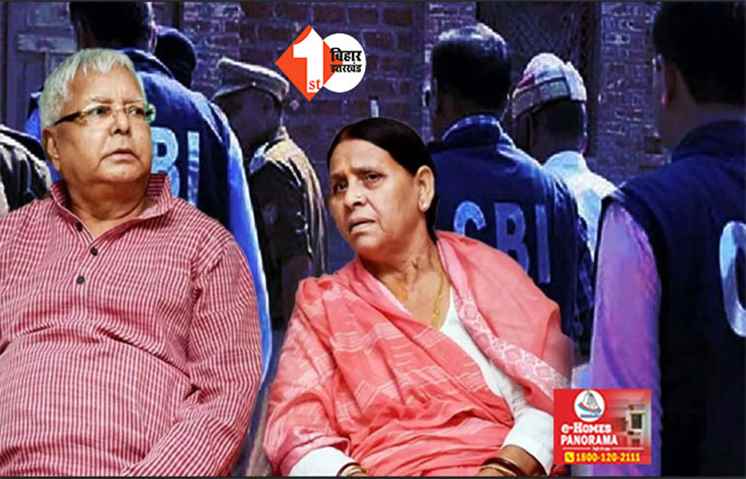 लैंड फॉर जॉब मामले में बढ़ सकती हैं लालू-राबड़ी की मुश्किलें, आज CBI दाखिल कर सकती है अंतिम चार्जशीट; कोर्ट का है आदेश 