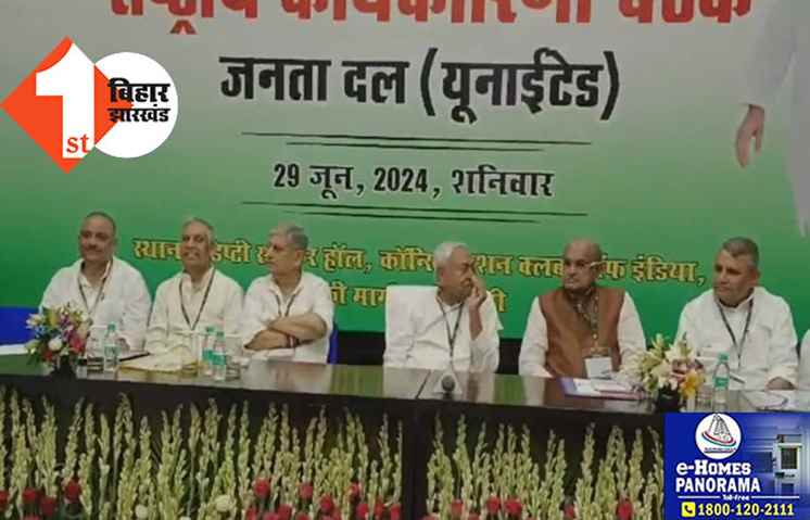 JDU की बैठक में नीतीश ने खायी आखिरी कसम: अब पूरी जिंदगी बीजेपी के साथ रहेंगे, दाएं-बाएं जाने का अब कोई सवाल नहीं