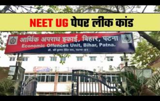 NEET पेपर लीक मामला : बिहार और गुजरात के बाद अब महाराष्ट्र कनेक्शन भी आया सामने : एटीएस ने दो शिक्षकों को हिरासत में लेकर शुरू की पूछताछ