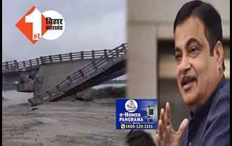 अररिया में पुल गिरने पर केंद्र ने बिहार सरकार को घेरा: नितिन गडकरी ने कहा-हमारा इस पुल से कोई लेना-देना नहीं