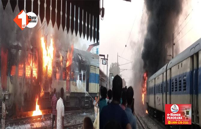 ईएमयू ट्रेन में लगी भीषण आग, यात्रियों में मची चीख-पुकार; अनाउंसमेंट कर खाली कराई गई ट्रेन
