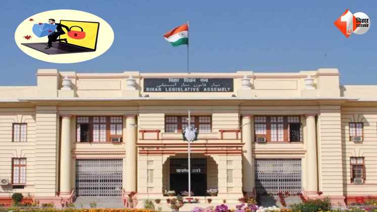  बिहार विधान परिषद डाटा चोरी, गोपनीय डाटा चोरी बिहार, अवर सचिव केस, ईओयू जांच, बिहार विधान परिषद स्कैंडल, Legislative Council Data Theft Bihar, Confidential Data Leak Bihar, FIR Against Secretary Biha