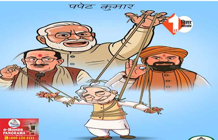 Bihar Politics