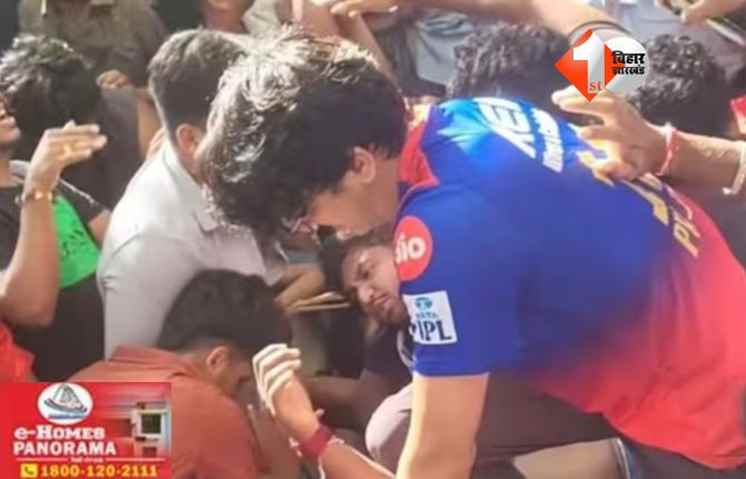 Bengaluru Stampede: RCB की जीत का जश्न मातम में बदला, भगदड़ में 11 की मौत, 30 से अधिक घायल