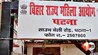 बिहार महिला आयोग  अप्सरा महिला आयोग अध्यक्ष  Bihar Women Commission News  महिला आयोग सदस्य बिहार  समाज कल्याण विभाग बिहार  महिला आयोग गठन 2025  Bihar Apsara Women Commission  Women Empowerment Bihar