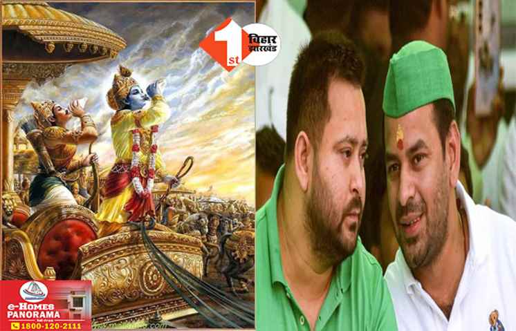 Bihar Politics