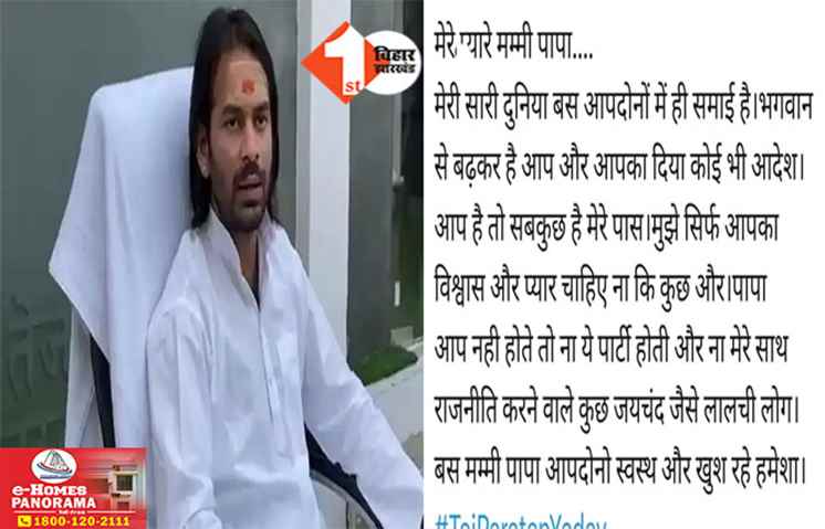 Tej Pratap Yadav