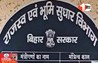 Bihar News